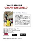 " Happy Handball"ポスター