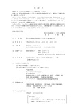 プログラムの広告協賛に関する趣意書